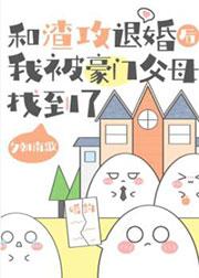 After breaking off with Slag Gong, I was found by wealthy parents