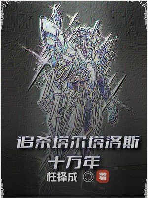 Hunting Tartarus for 100,000 years