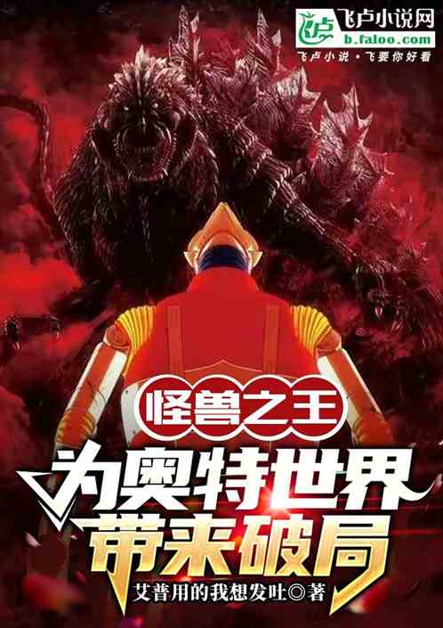 The King of Monsters brings disruption to the Ultra world