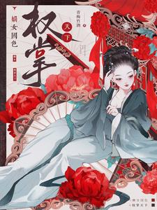 The daughter of the emperor is beautiful and holds the power over the world