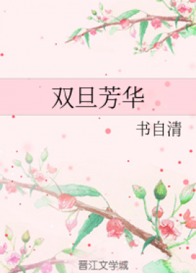 Shuangdan Fanghua + Fanwai