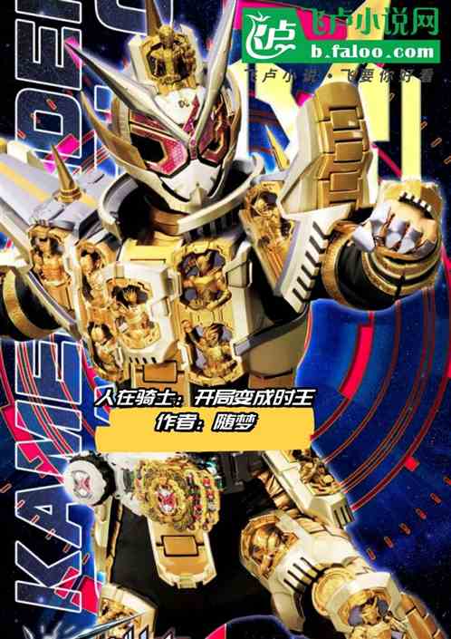 Person in Mask: Become the King of Time at the beginning