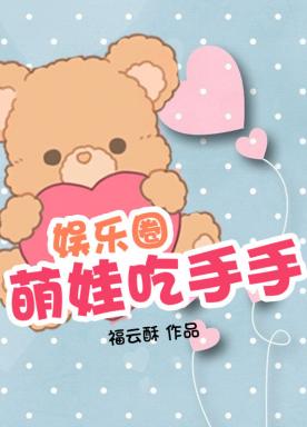 Cute baby eats hands and hands [entertainment circle]
