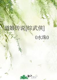 The Legend of Dao Niang [Comprehensive Martial Arts]