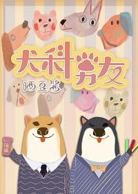 canine boyfriend