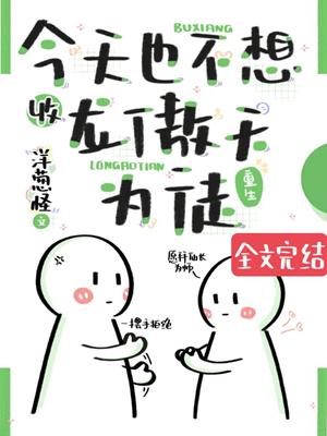 I don't want to accept Long Aotian as a disciple today