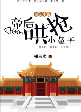 Empress snatches dried fish + episode