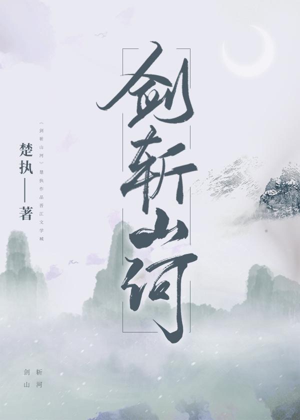 Sword cuts mountains and rivers