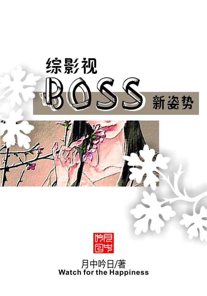 The new pose of the comprehensive film BOSS