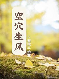 Hollow wind