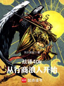 Warhammer 40: Starting as a Rogue Trader