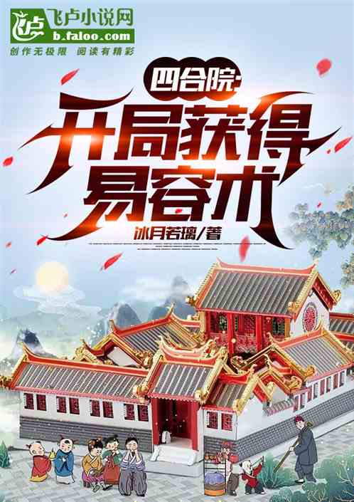 Siheyuan: Obtain the Disguise Skill at the beginning