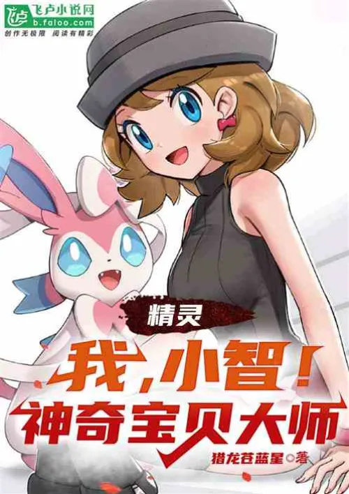 Elf: I am Ash, the Pokémon Master