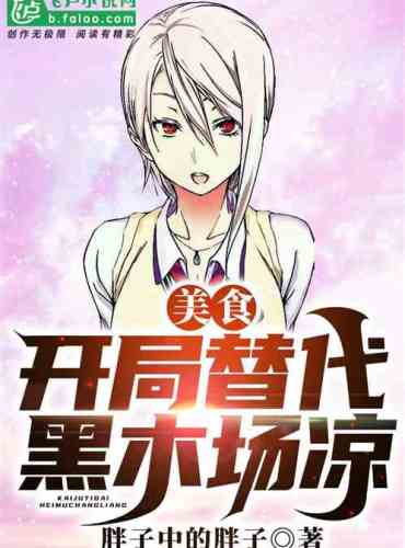 Food: The opening replaces Kurokiba Ryo