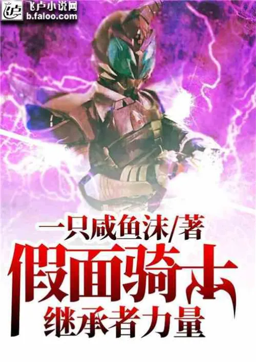 Kamen Rider: Successor of Power
