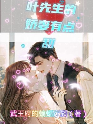 Mr. Ye's wife is a little sweet