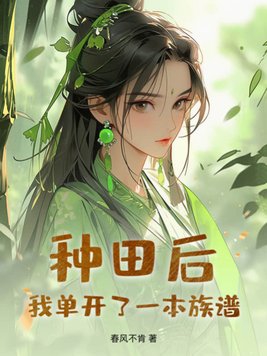 After farming, I opened a family tree
