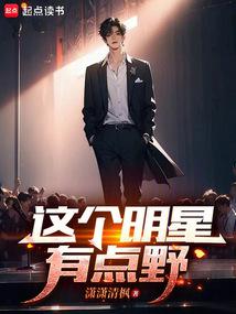 This star is a bit wild