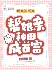 Koi baby helps his mother farm and becomes the richest man