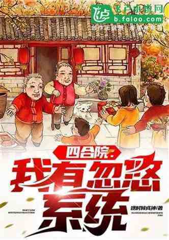 Siheyuan: The young daughter-in-law came to the house to steal rice and was caught