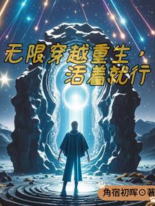 Lin Yu's life of traveling through time