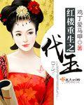 Daiyu of the Rebirth of the Red Chamber