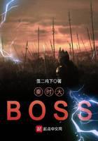 Qin Shi Big Boss
