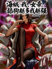 One Piece: I am the Empress, and the more sycophants I have, the stronger I become.