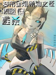 Transformers: Leader's Proof - Fragile, but Hard to Kill