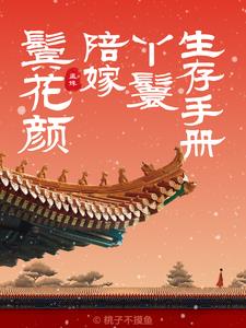 Flowery Hair: A Maidservant
