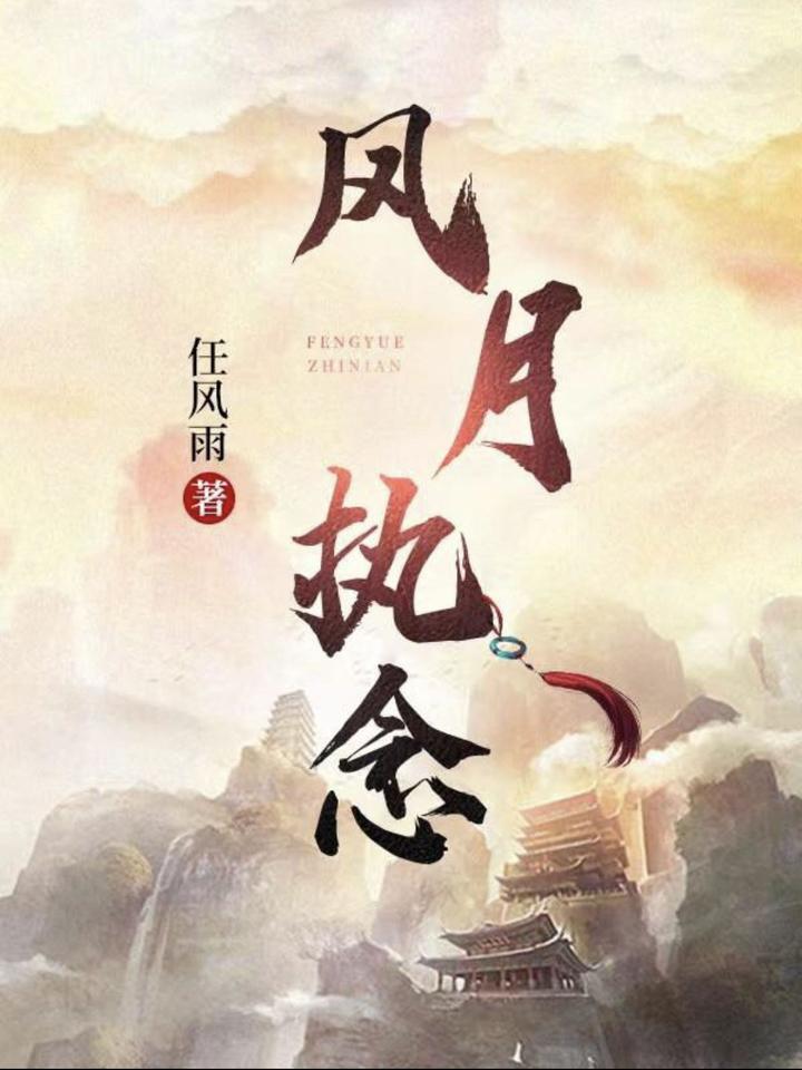 Fengyue obsession