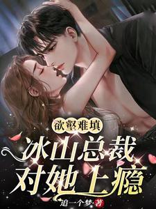 Marry first, fall in love later, Mr. Fu is addicted to her
