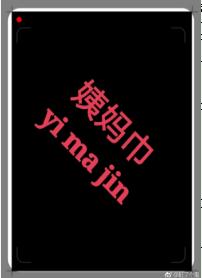 What should I do if I found my aunt's towel in Zhuma's schoolbag?