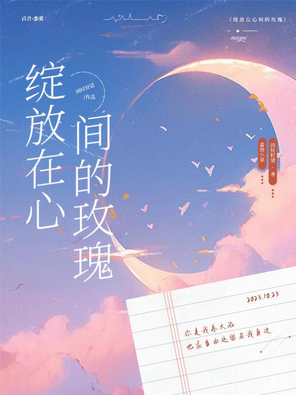 Roses blooming in the heart