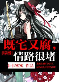 [Comprehensive Manga] Both house and rotten, the road to love is very blocked