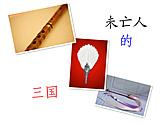 The Three Kingdoms of the Widow