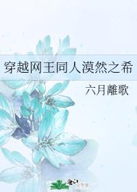 Cross the net king's indifference hope