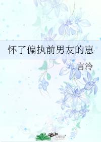 Pregnant with the cub of a paranoid ex-boyfriend