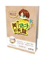It's Shameless to Raise a Steamed Bun