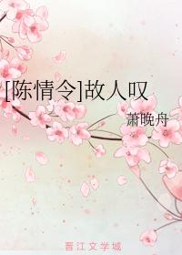 [Chen Qingling] The old man sighs