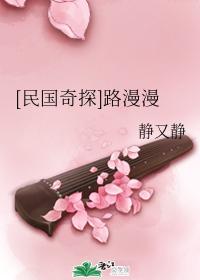 [Republic of China Detective] The road is long