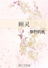 Gu Ling