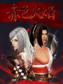 red flame