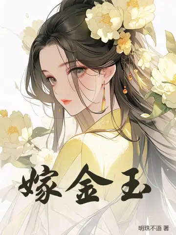 Marrying Gold and Jade