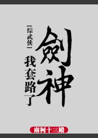 [Comprehensive Martial Arts] I used the sword god