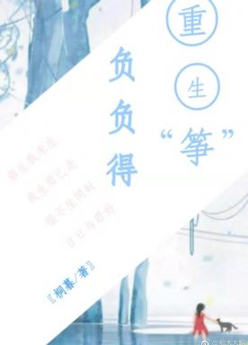 Reborn to be 