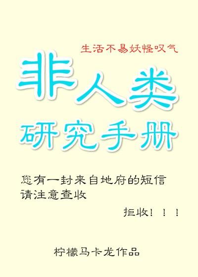 Handbook of Nonhuman Research