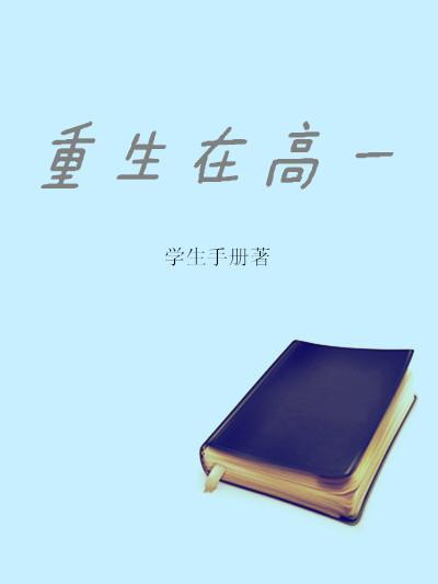 reborn in high school
