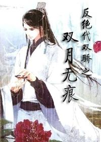 Reverse · Peerless Double Pride: Shuangyue Wuhen