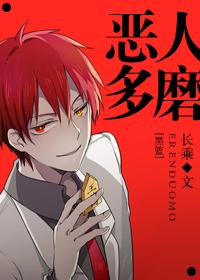 wicked man